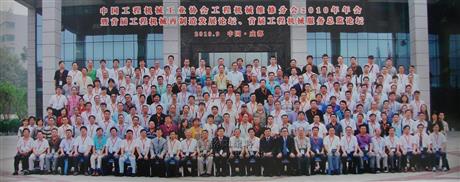 中國工程機械工業協會維修分會2010年成都年會