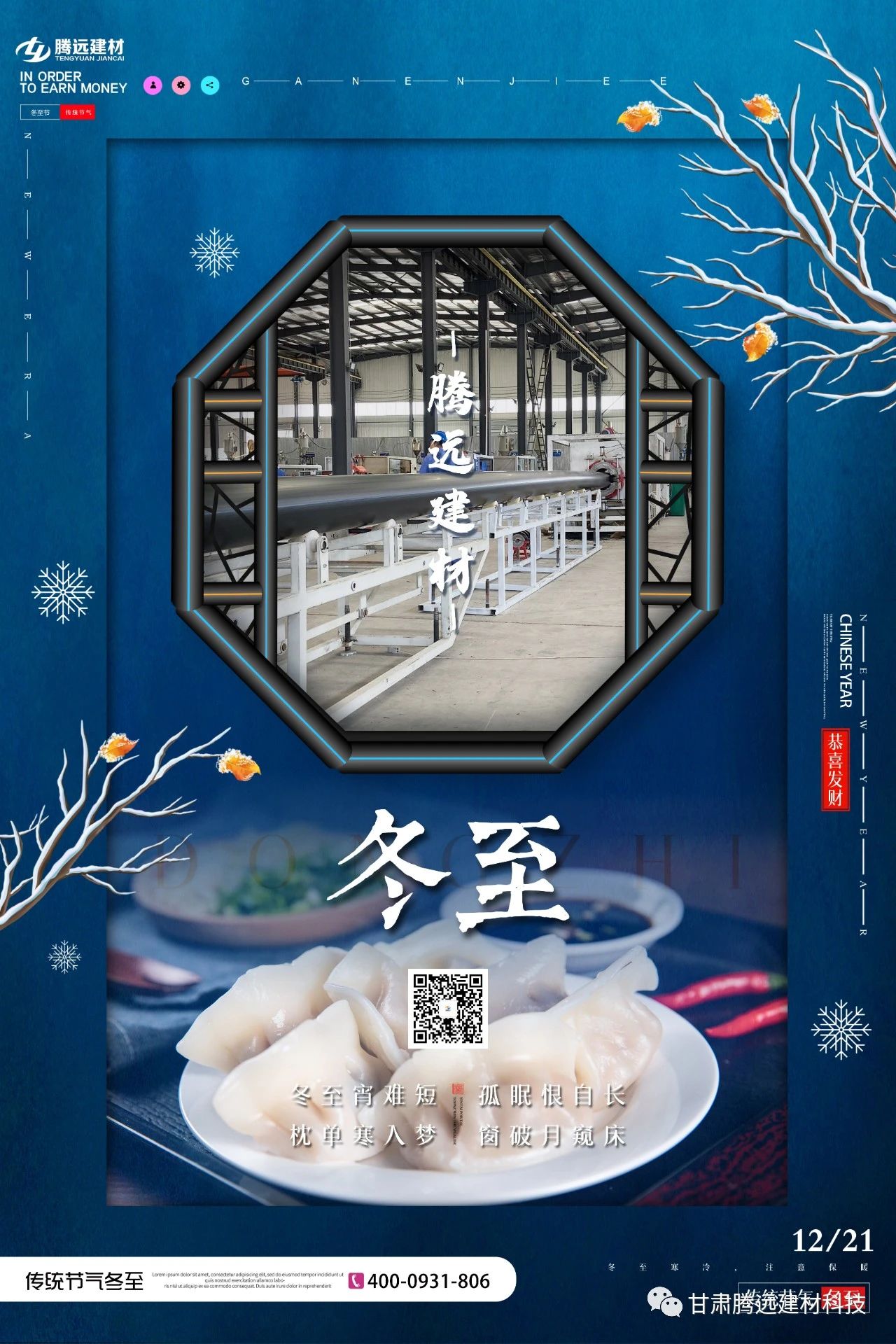 情暖冬至佳節(jié) 彰顯騰遠風(fēng)貌