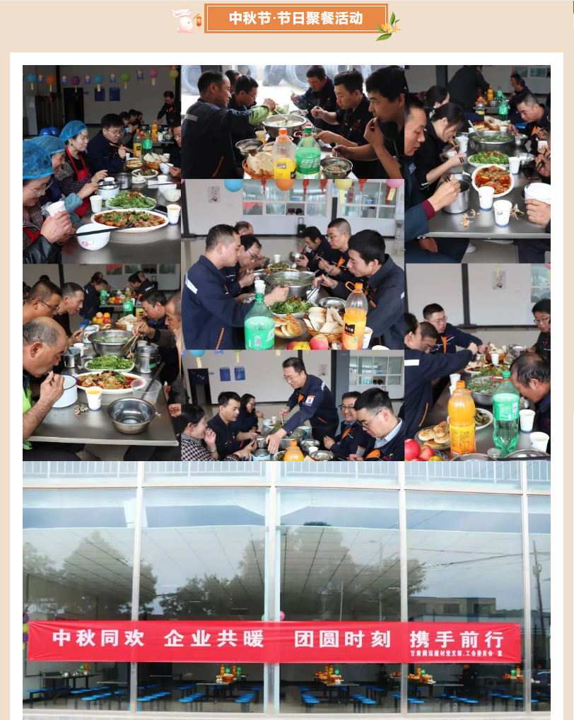 甘肅騰遠建材丨中秋同歡，企業(yè)共暖，團圓時刻，攜手前行